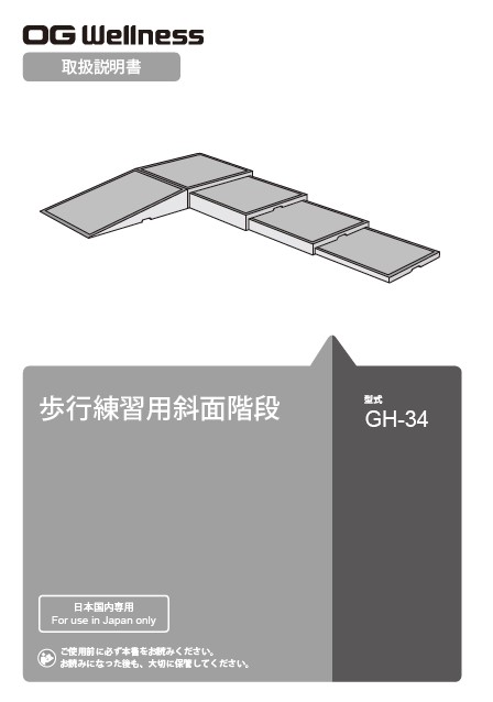 歩行練習用斜面階段