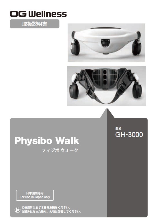 Physibo Walk