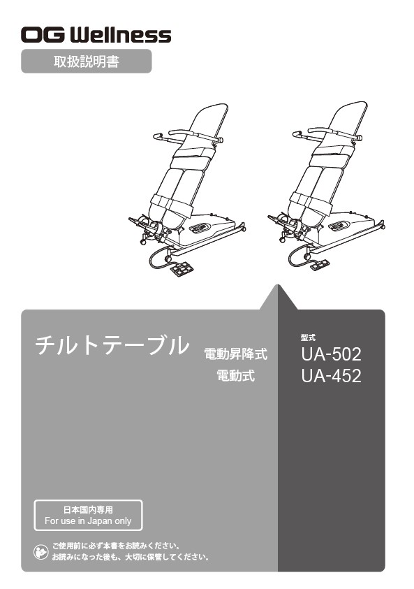 チルトテーブル 電動昇降式