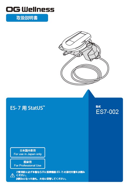 ES-7用 StatUS