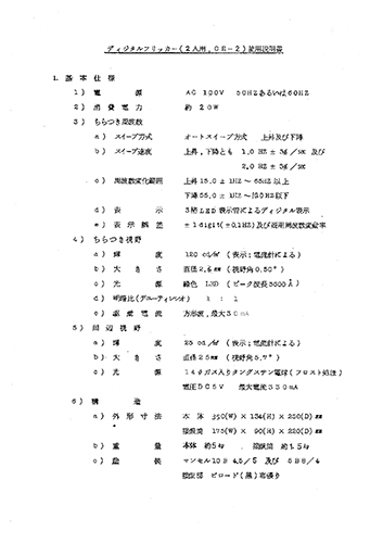 ディジタルフリッカー