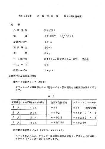 CE-4接続専用