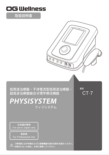 Physisytem フィジシステム