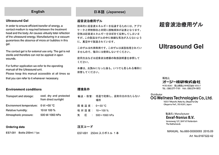 超音波治療用 ゲル