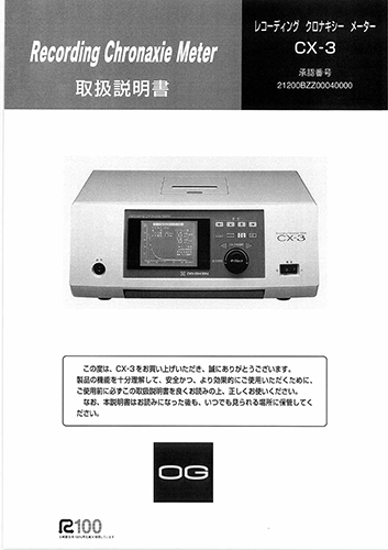 強さ期間測定低周波治療器