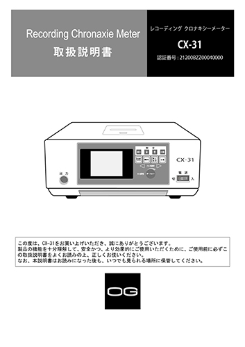 強さ期間測定低周波治療器