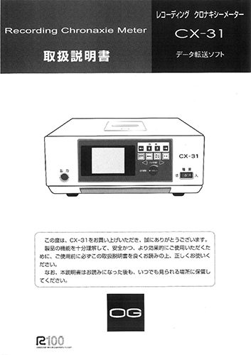 強さ期間測定低周波治療器