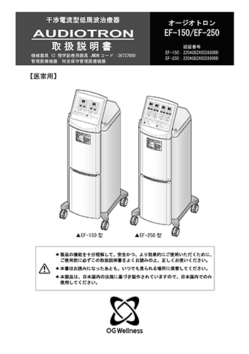 干渉電流型低周波治療器