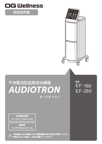 オージオトロン(4チャンネルタイプ)