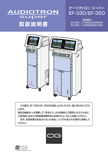 干渉電流型低周波治療器