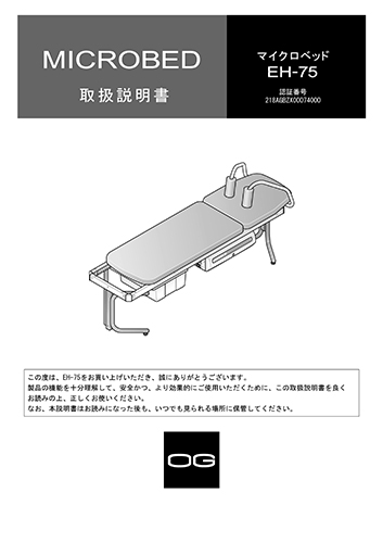 マイクロ波治療器