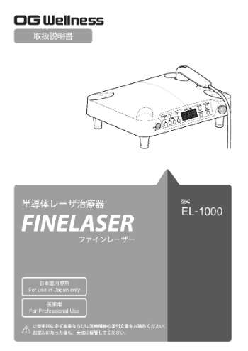 ファインレーザー