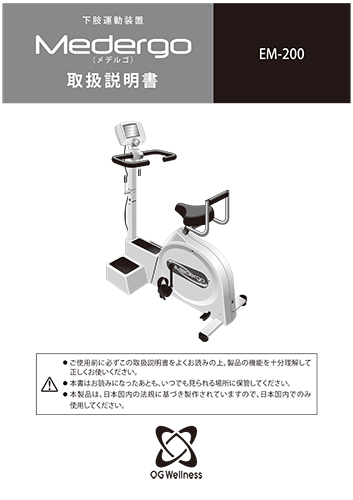 下肢運動装置