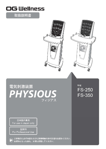 フィジアス FS-250