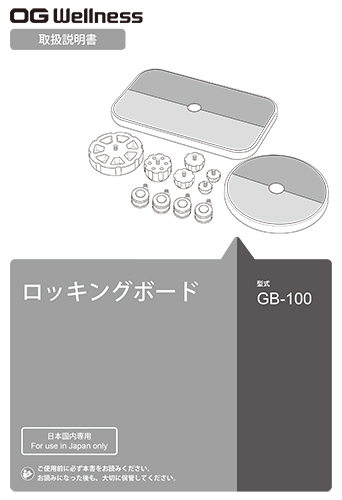 ロッキングボードセット