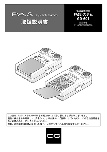 低周波治療装置