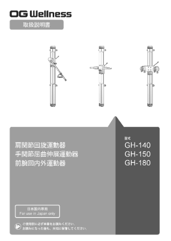 肩関節回旋運動器 上下調節器付