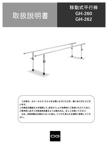 移動式平行棒