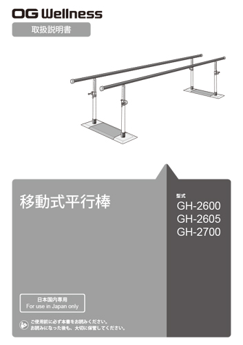 移動式平行棒 標準型