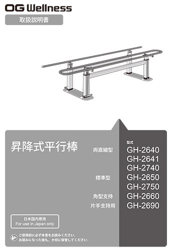 昇降式平行棒 標準型（3.5m）