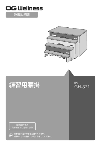 練習用腰掛