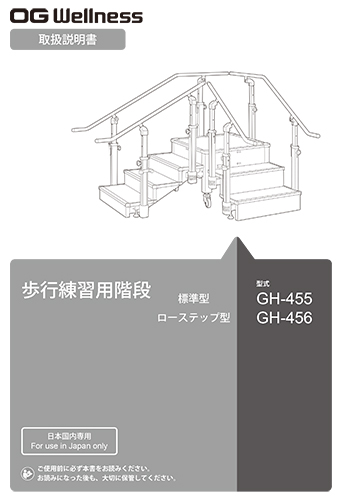 歩行練習用階段 標準型