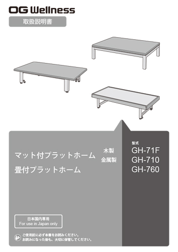 畳付プラットホーム