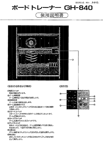 ボードトレーナー