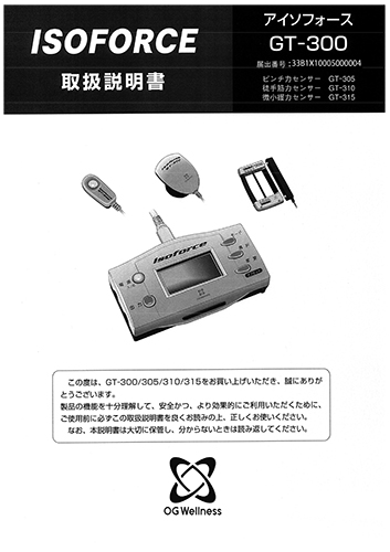 測定機能付自力運動訓練装置