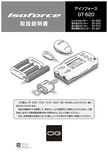 運動能力測定モニタ