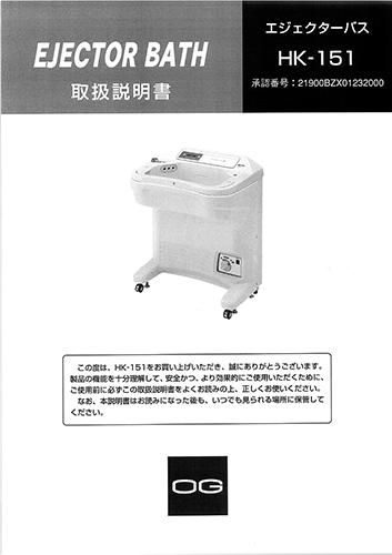 上肢向け温浴療法用装置