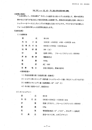 省力型特殊入浴装置