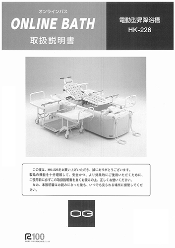 電動型昇降浴槽