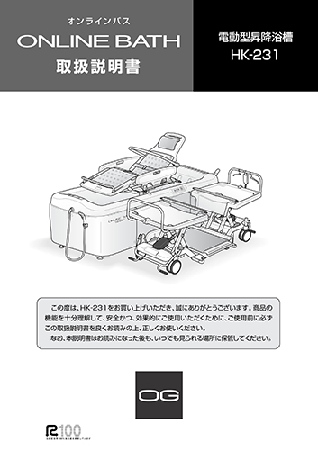 電動型昇降浴槽