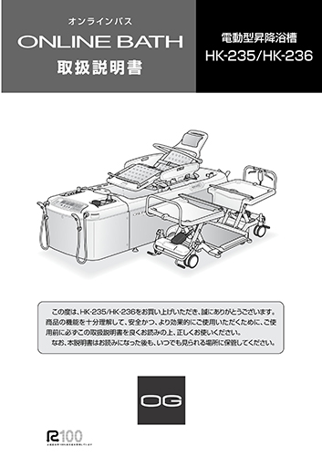 電動型昇降浴槽