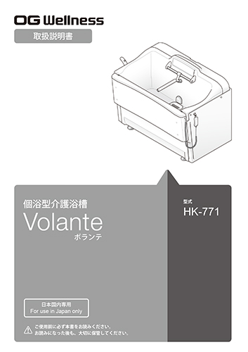 ボランテ 新湯式