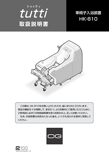 車椅子入浴装置