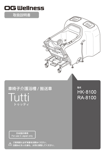 トゥッティ 新湯式