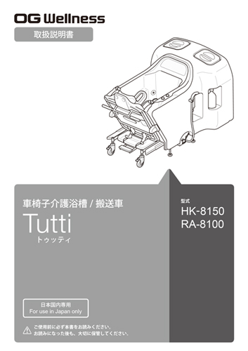 トゥッティ 循環式