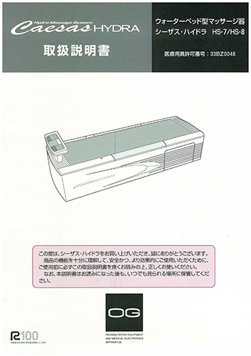 ウォーターベッド型マッサージ器