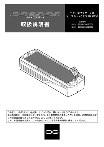 ベッド型マッサージ器