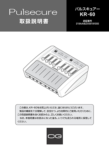 低周波治療器