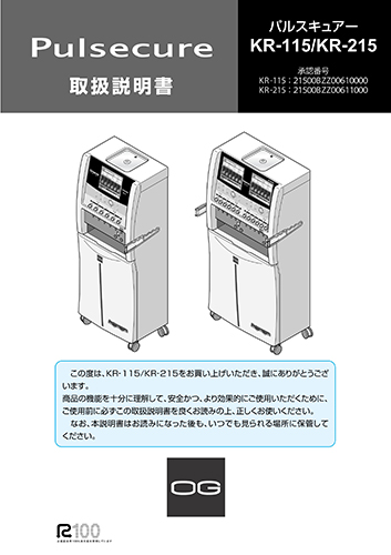 低周波治療器