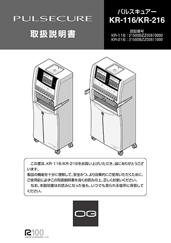 低周波治療器