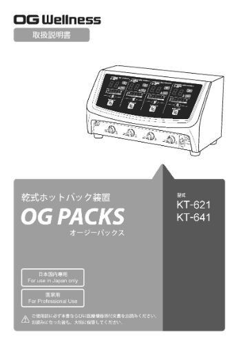 OGパックス