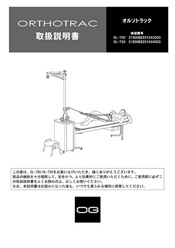 能動型自動間欠牽引装置