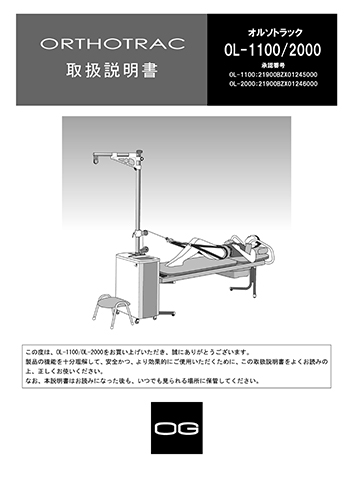 能動型自動間欠牽引装置