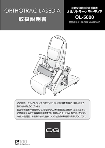 能動型自動間欠牽引装置