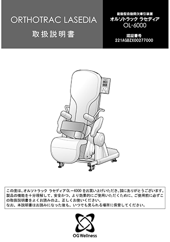 能動型自動間欠牽引装置