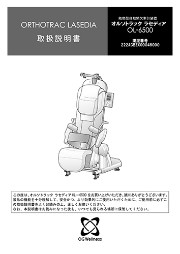 能動型自動間欠牽引装置